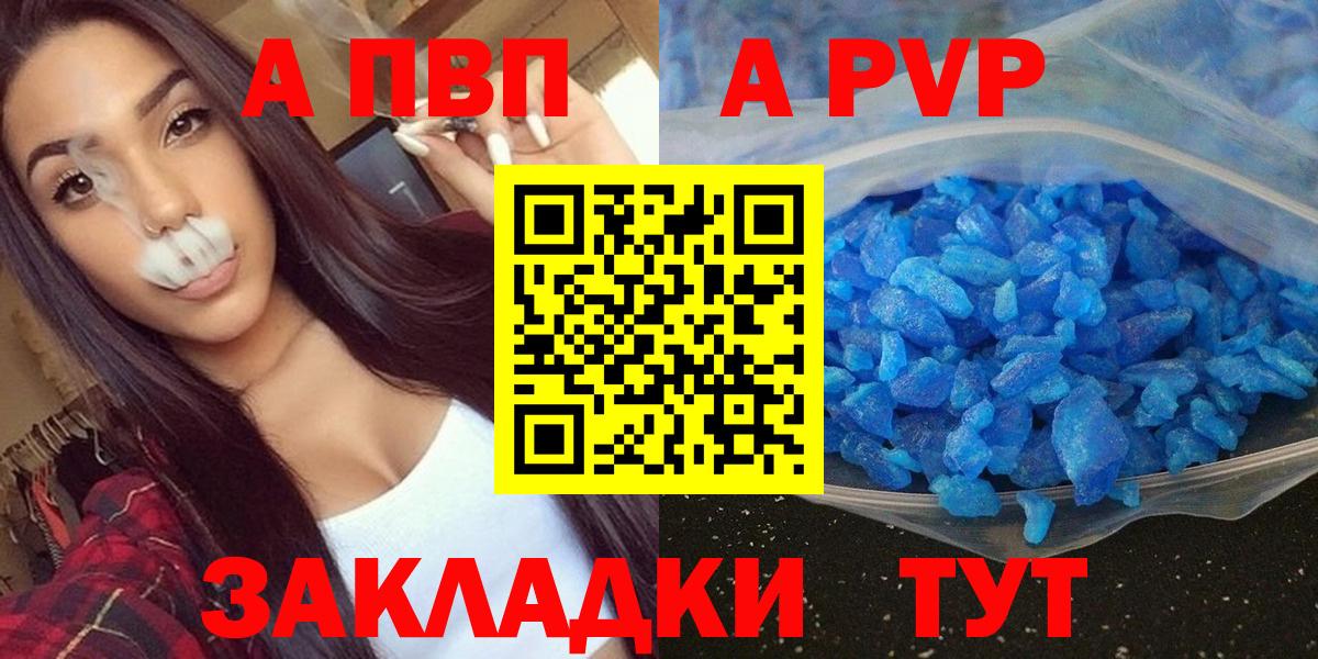 A-PVP мука  Вход с VPN  A-PVP СК КРИС  A-PVP Crystall  Новый Уренгой 