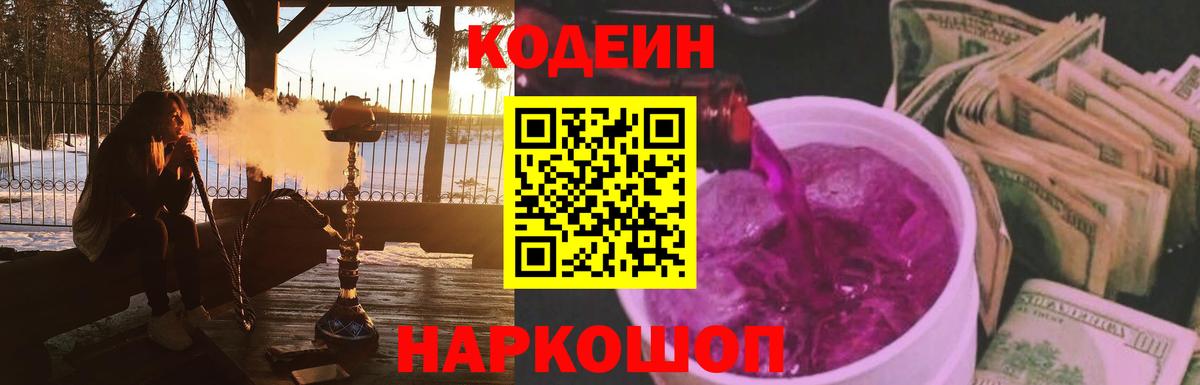 Кодеиновый сироп Lean напиток Lean (лин) Новый Уренгой