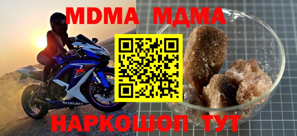 MDMA молли  МДМА молли  Вход с VPN  Новый Уренгой 