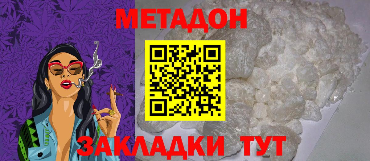 Метадон VHQ  Вход с VPN  МЕТАДОН белоснежный  мега как зайти  Новый Уренгой 